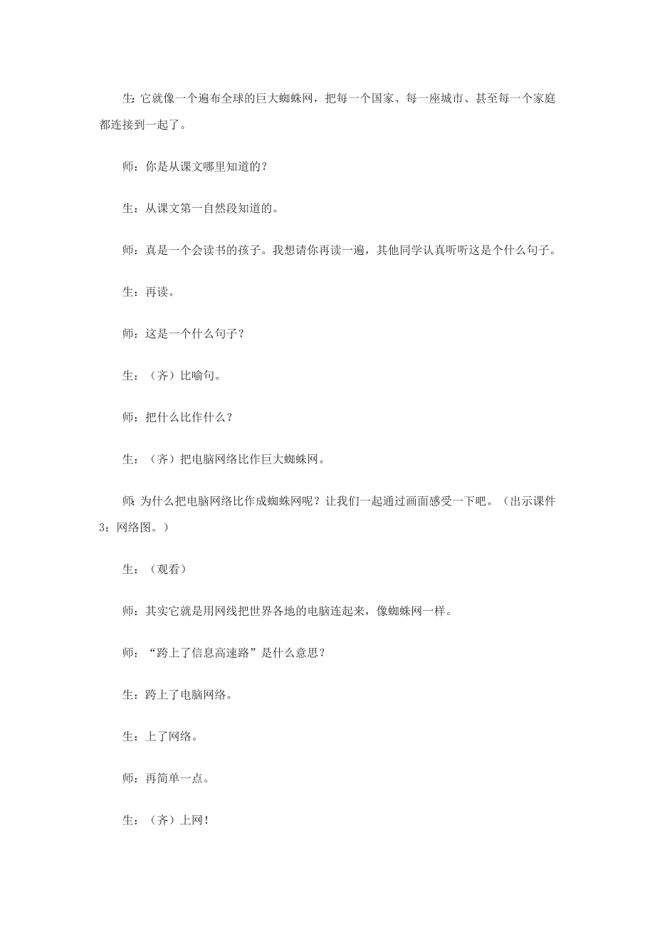 三年级语文下册 第六组 23《我家跨上了信息高速路》课堂实录 新人教版_第3页