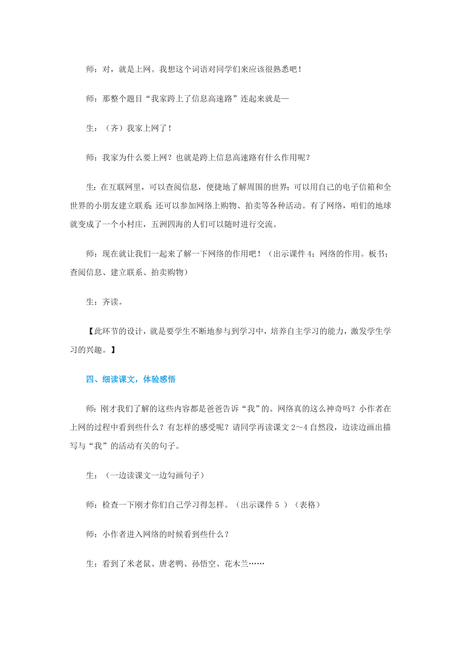 三年级语文下册 第六组 23《我家跨上了信息高速路》课堂实录 新人教版_第4页