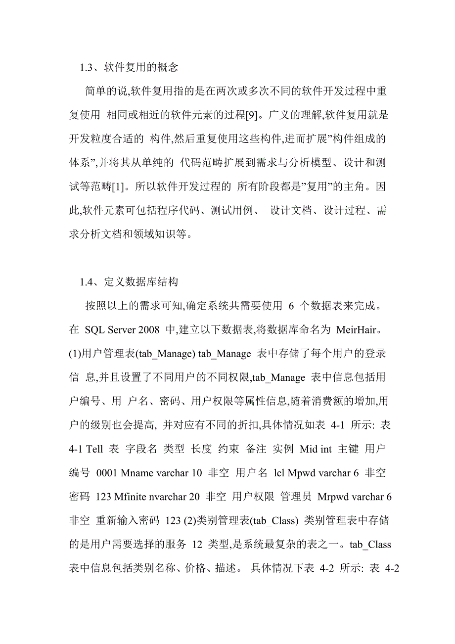 美发连锁店管理系统的设计与实现.doc_第3页