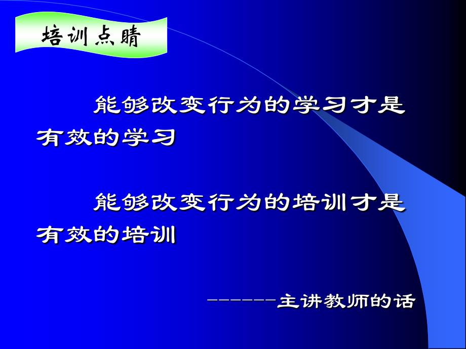 如何培养员工自动自发的工作态度_第1页