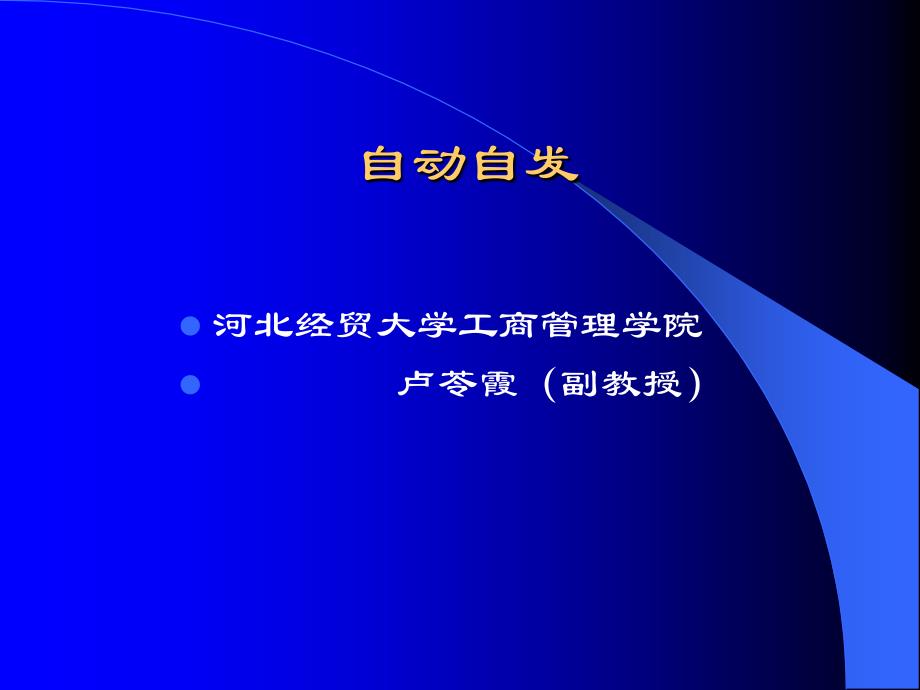 如何培养员工自动自发的工作态度_第2页