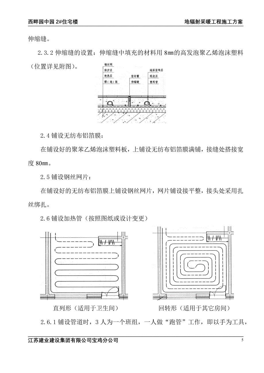 暖通施工-地辐热采暖施工方案_第5页