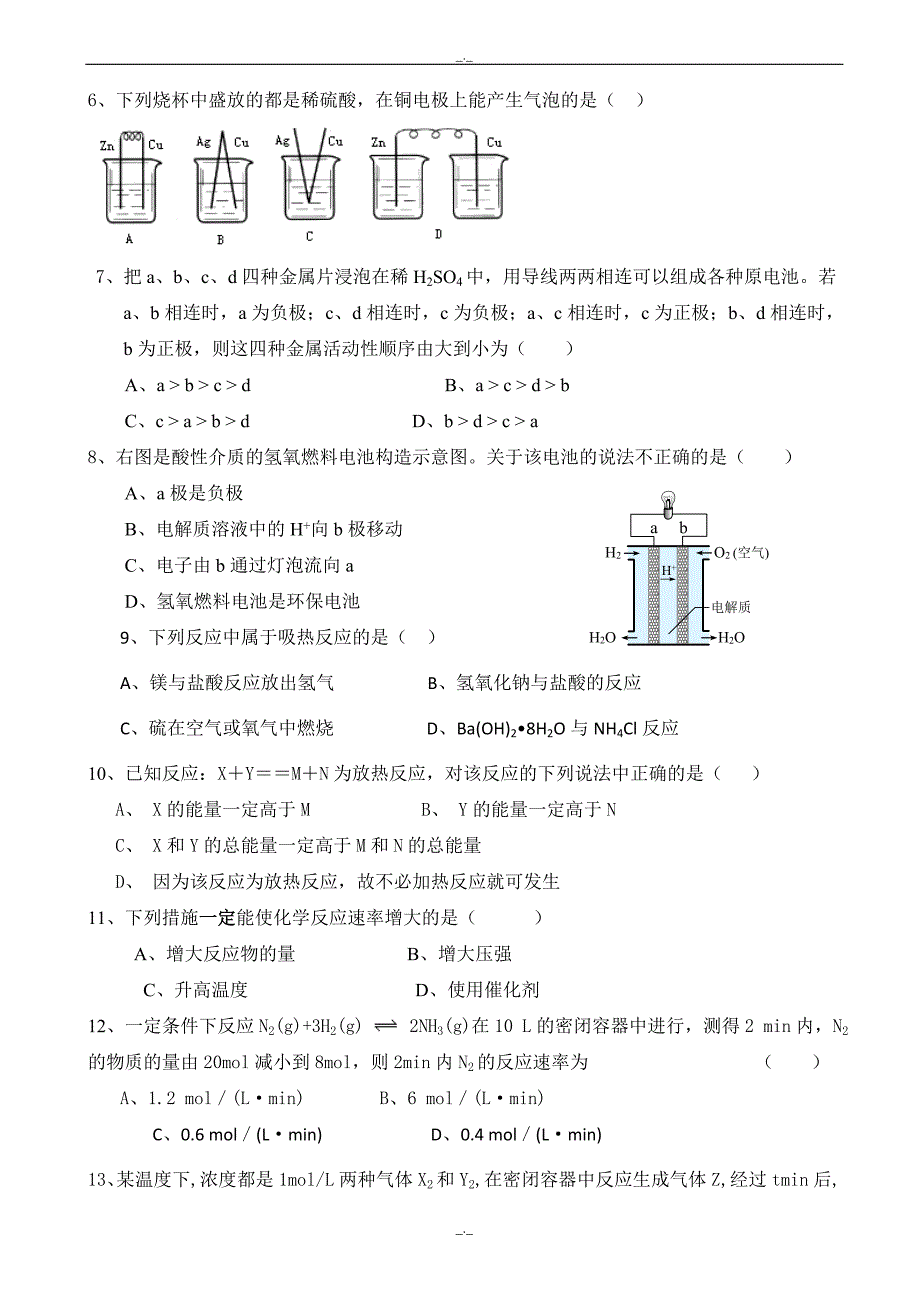 2020年甘肃省嘉峪关高一下学期期末考试化学试题_word版有答案_第2页