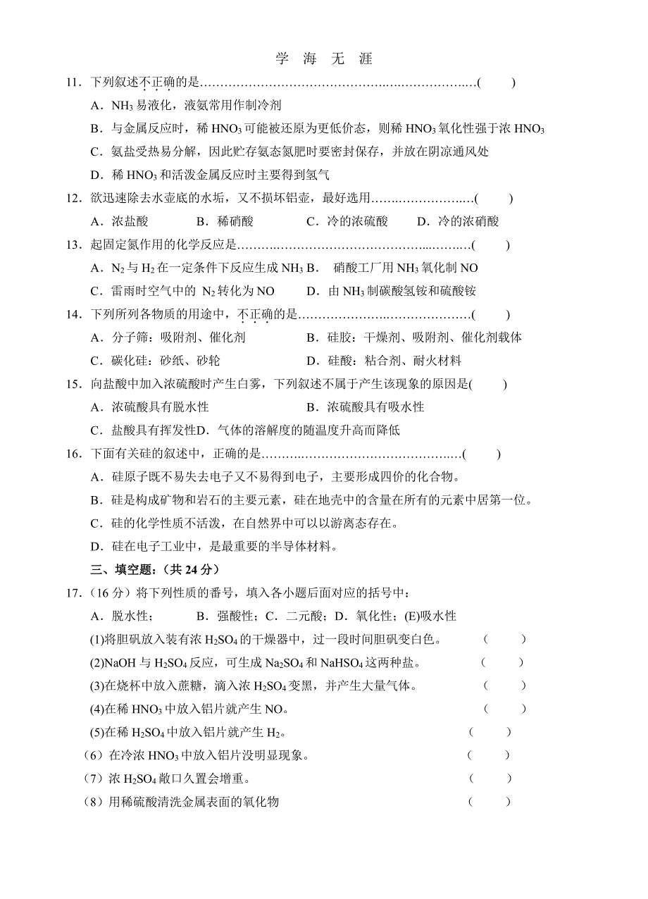 第四章 《非金属及其化合物》单元测试题（A）（整理）_第2页