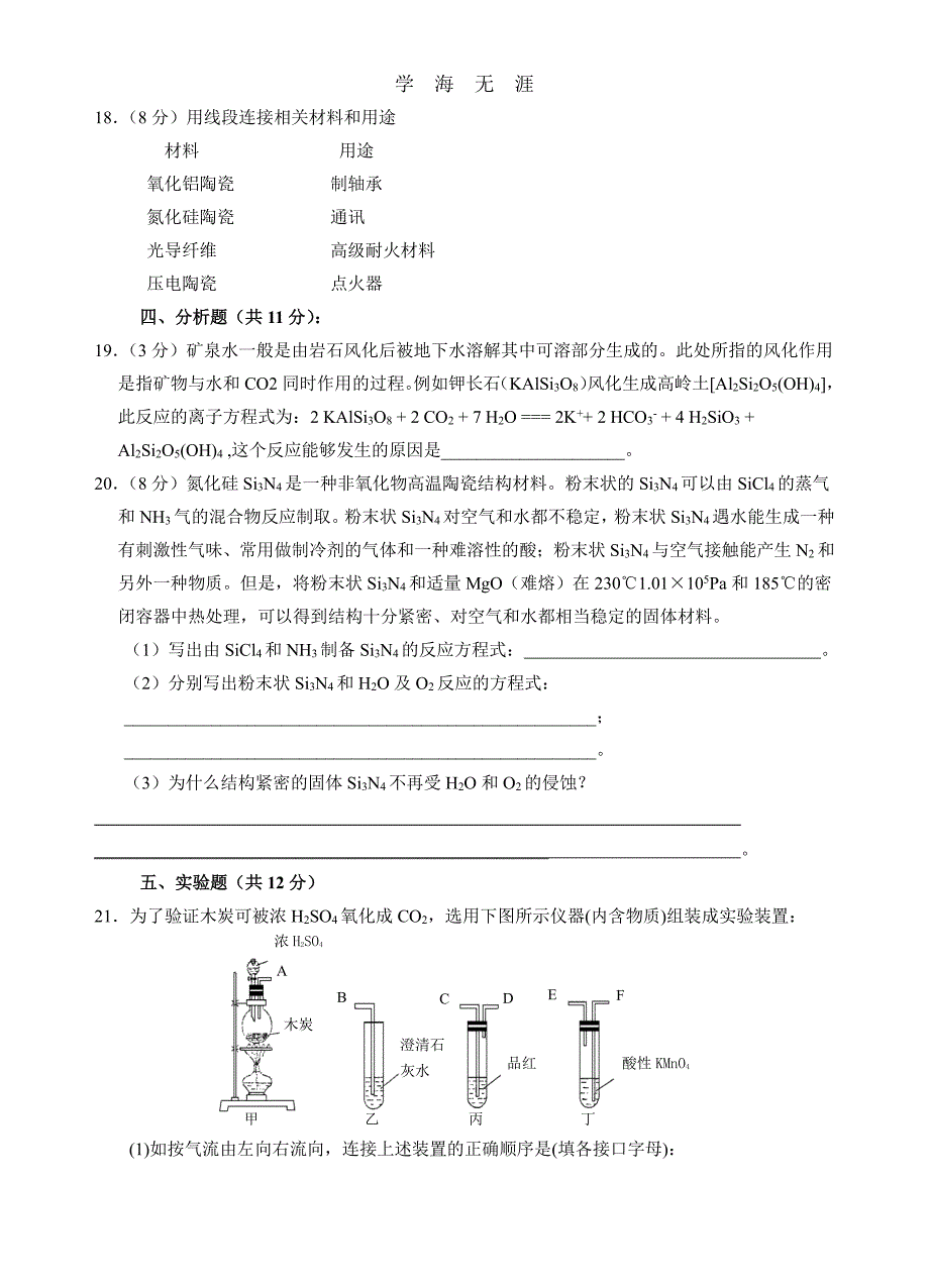 第四章 《非金属及其化合物》单元测试题（A）（整理）_第3页