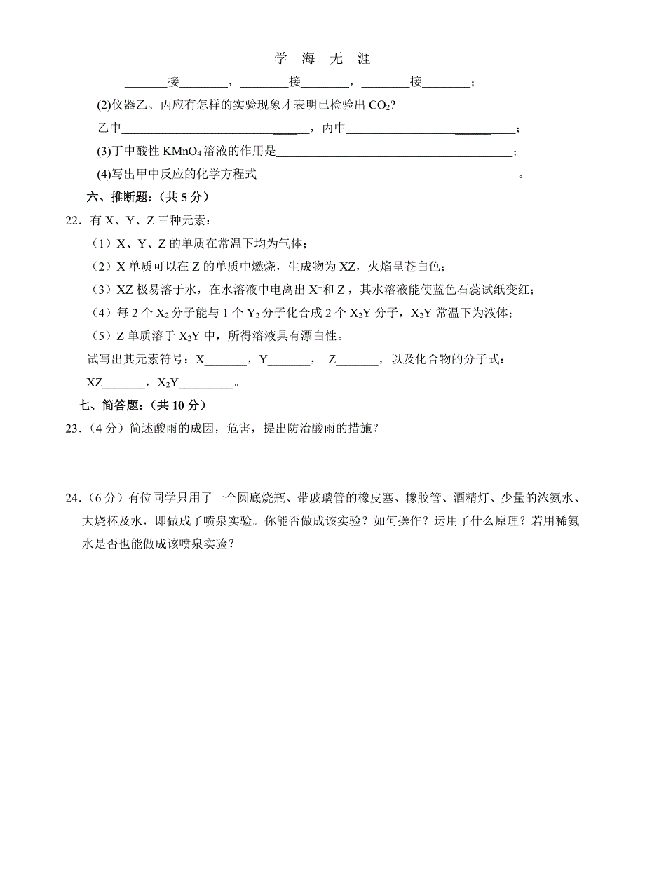 第四章 《非金属及其化合物》单元测试题（A）（整理）_第4页