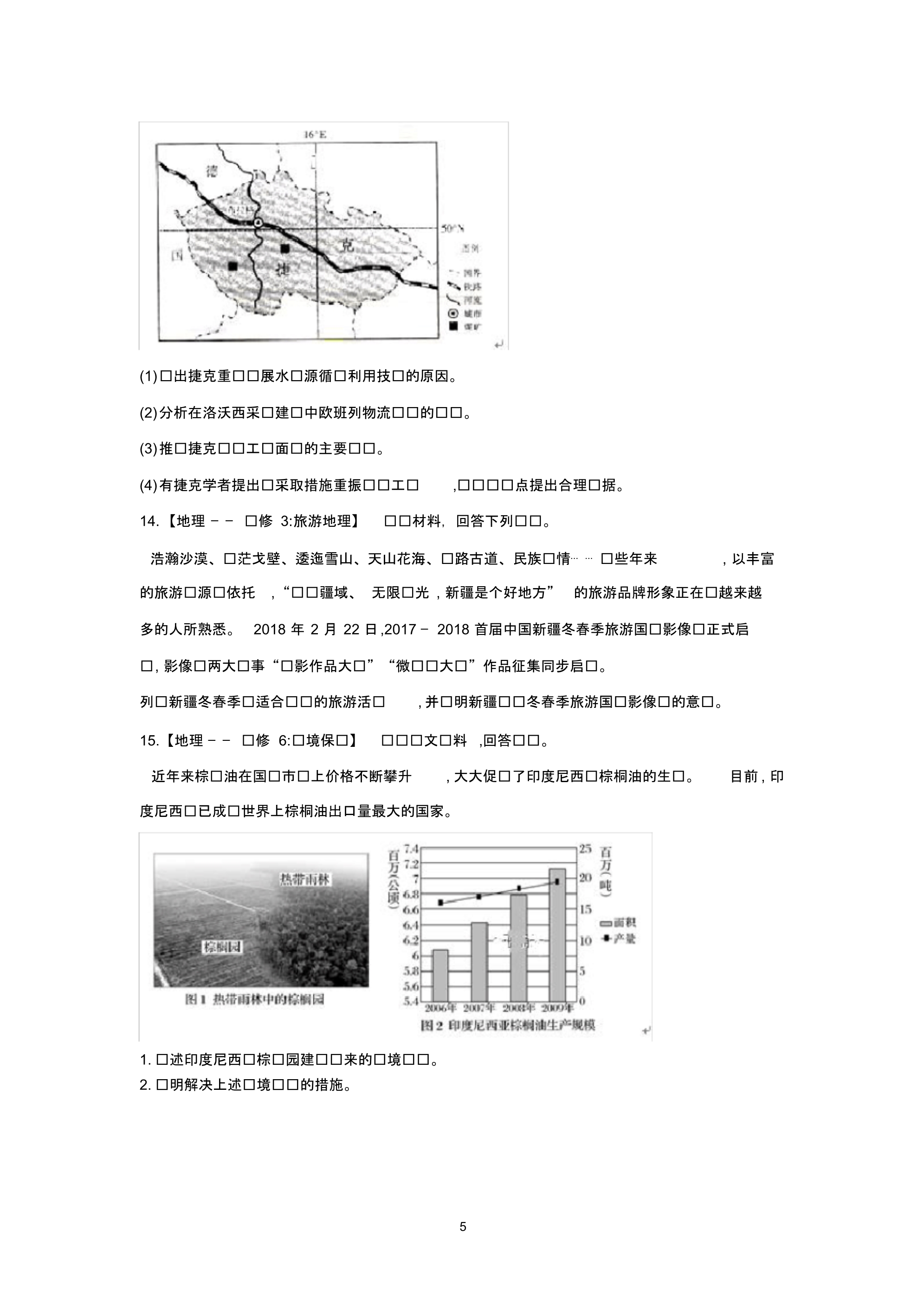 最新2020届高考地理模拟黄金卷(全国卷)(一)含答案_第5页