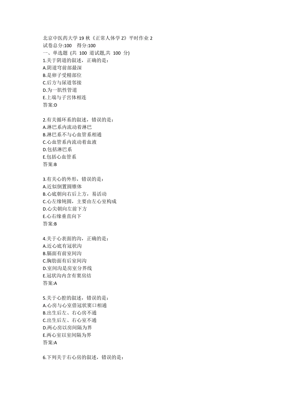 北京中医药大学19秋《正常人体学Z》平时作业2_第1页