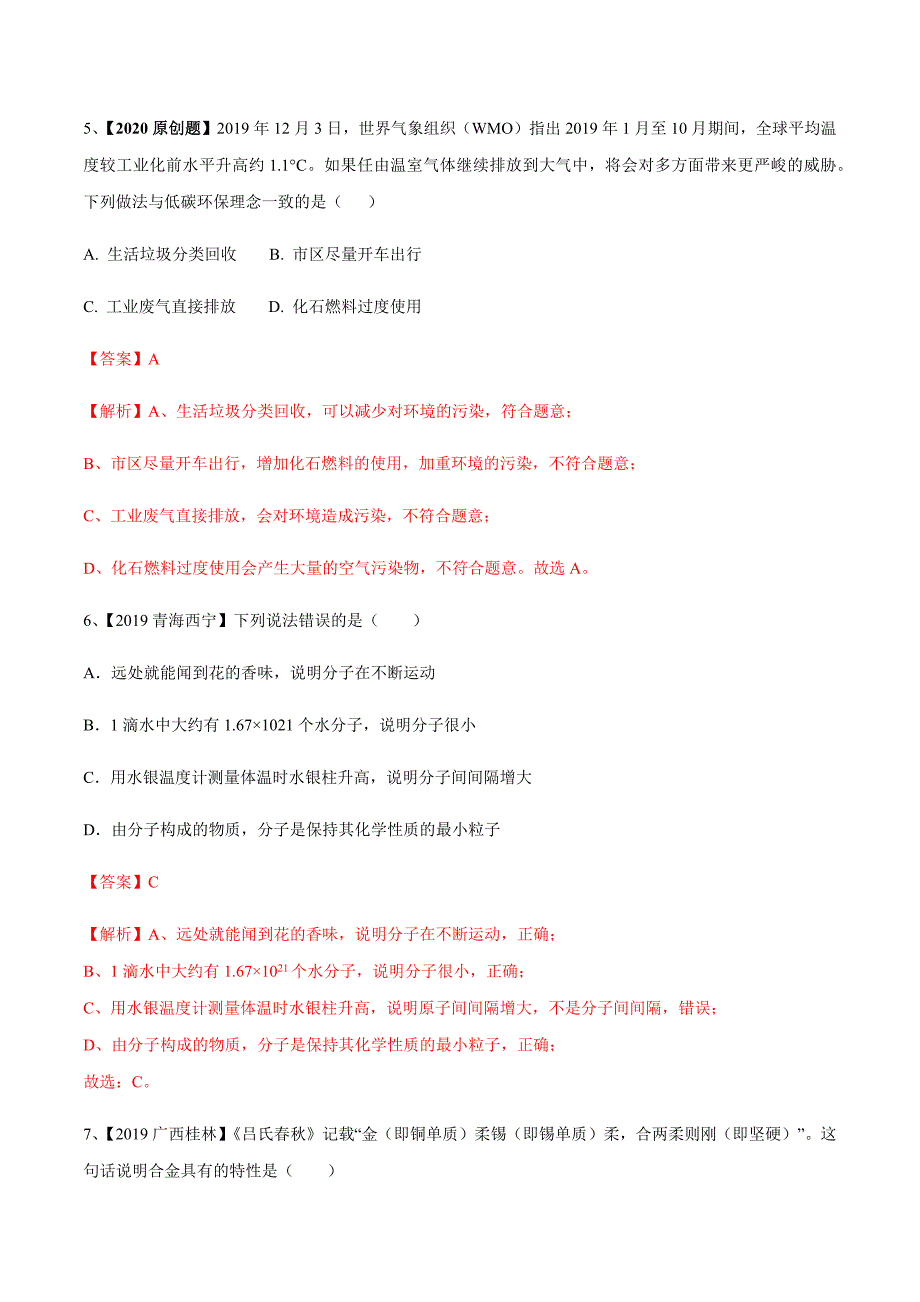 （全国通用）2020年中考化学全真模拟试卷（三）（含答案）_第3页