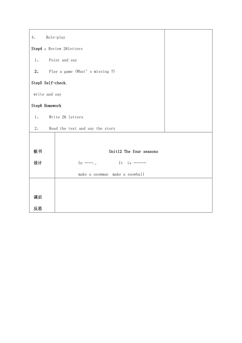 三年级英语上册《Unit 12 The four seasons》教案 上海本地版（通用）_第4页