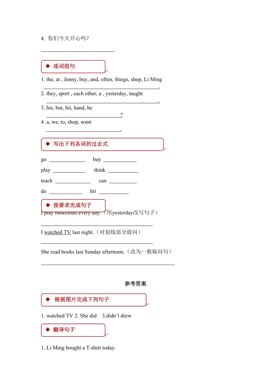 六年级英语下册 Unit 1 Sports Lesson 4 Did You Have Fun一课一练 冀教版（三起）（通用）_第2页