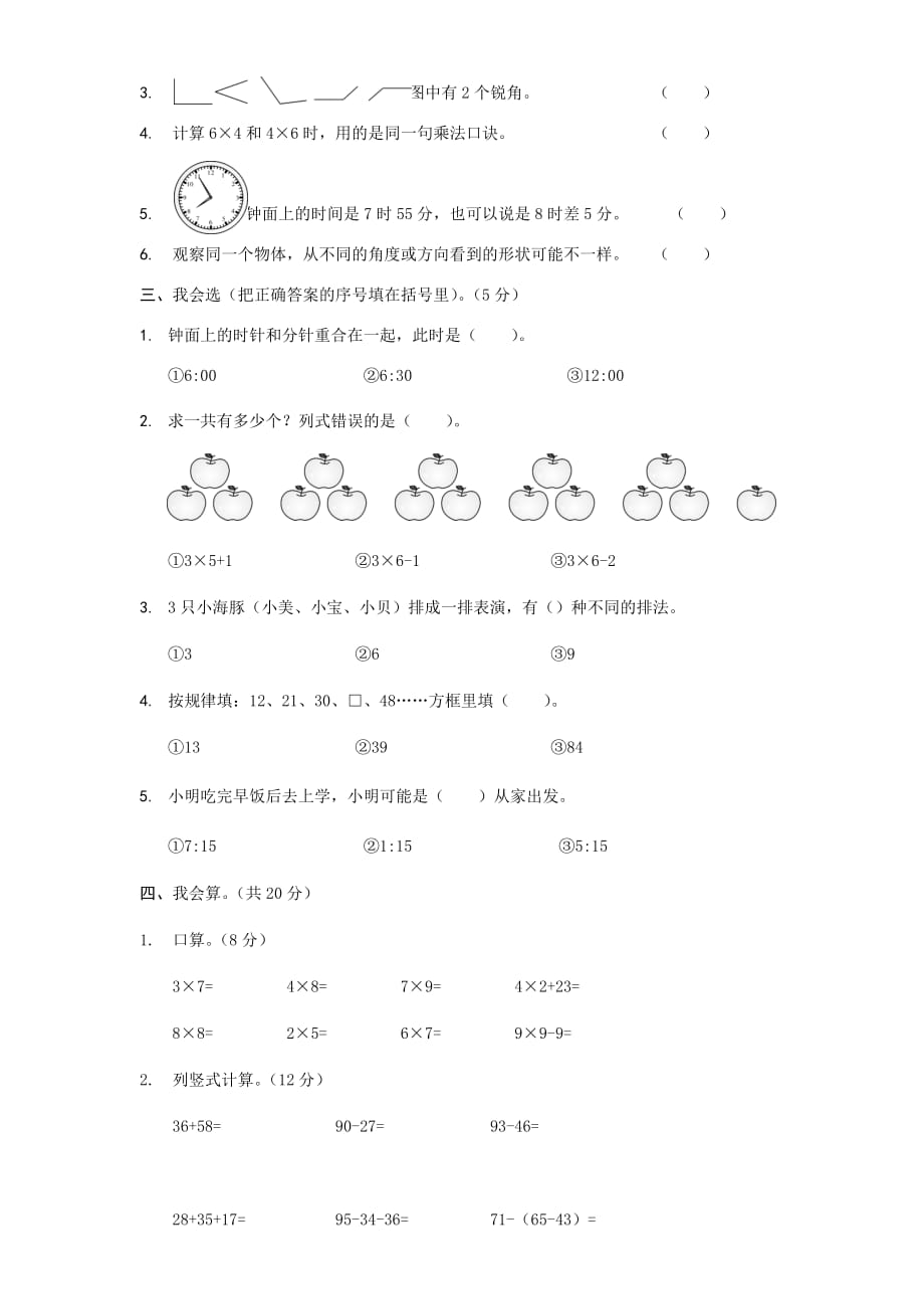 湖北省老河口市二年级数学秋季期末水平测试（通用）_第2页
