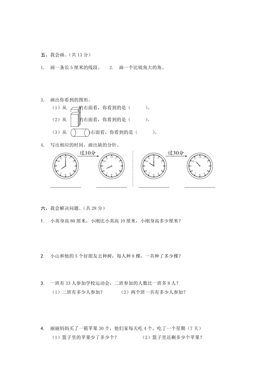 湖北省老河口市二年级数学秋季期末水平测试（通用）_第3页