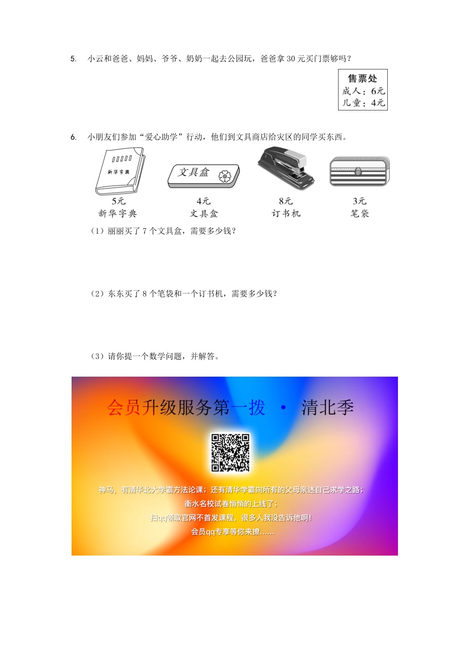 湖北省老河口市二年级数学秋季期末水平测试（通用）_第4页