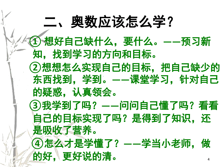 六年级奥数班家长会（课堂PPT）_第4页