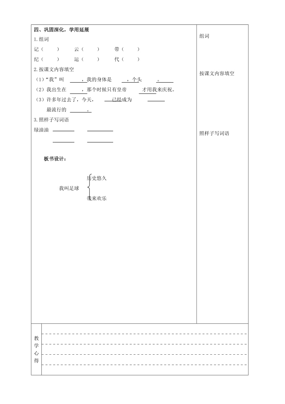 一年级语文下册 我叫足球 2教案 苏教版_第2页