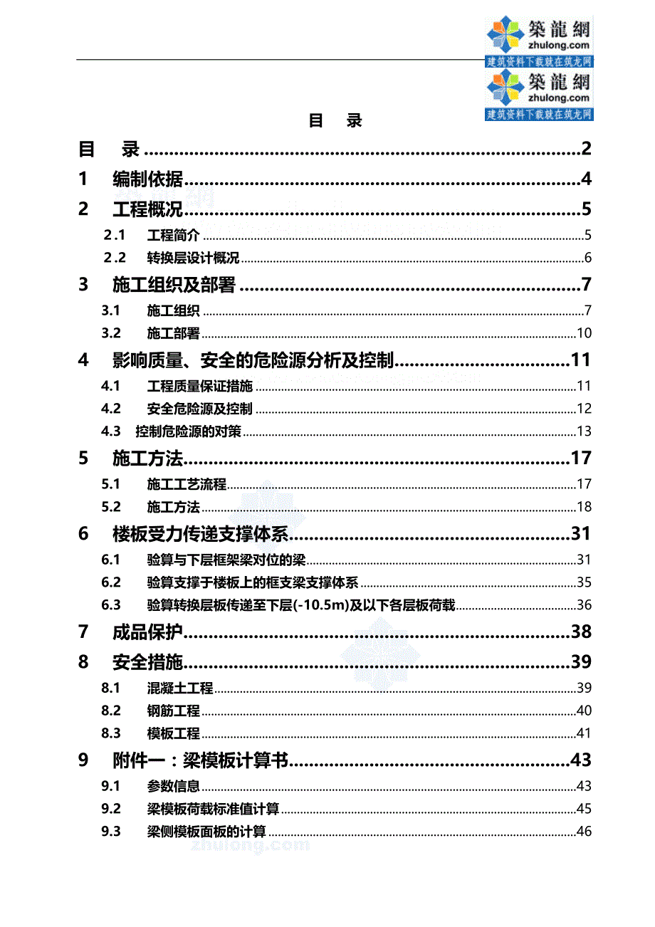 2020年贵州某学校转换层施工方案（大截面梁计算书）secret_第3页