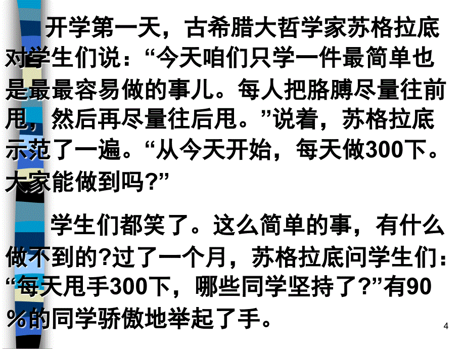 高一新学期第一节班会课幻灯片_第4页