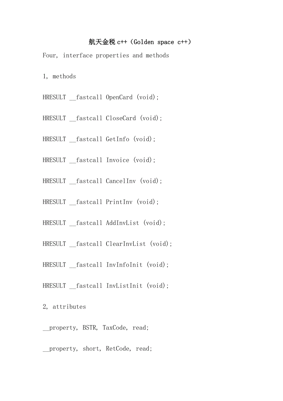 航天金税c （Golden space c ）.doc_第1页