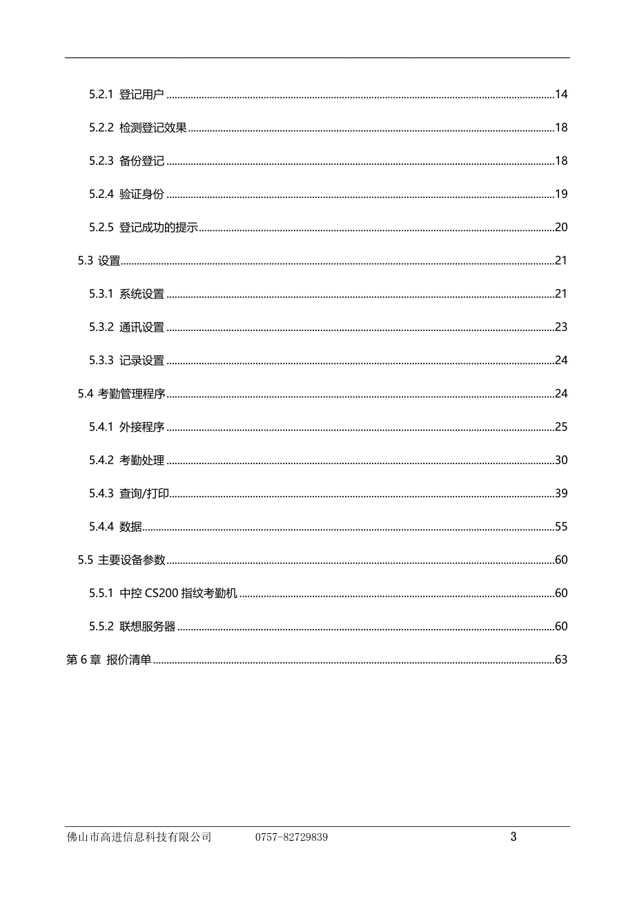 2020年（考勤管理）指纹考勤系统设计方案_第4页
