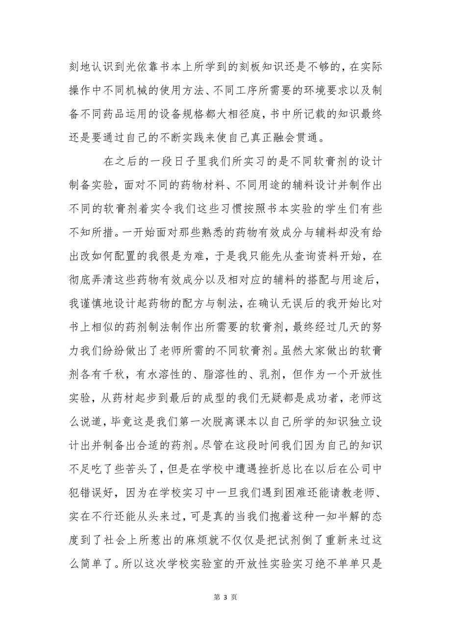 制药专业实习报告篇-制药专业实习报告篇-制药专业实习报告篇-.doc_第3页