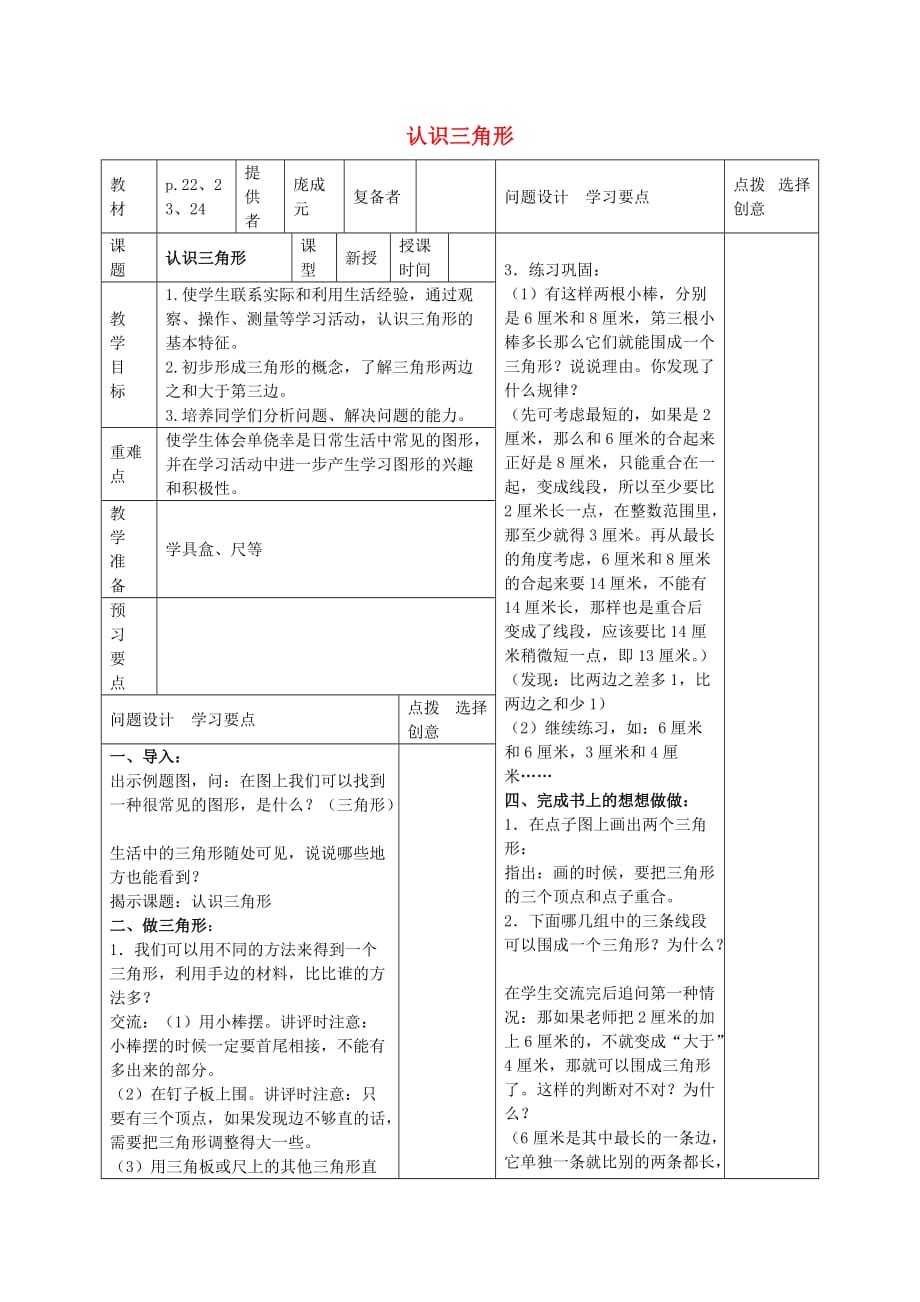 四年级数学下册 认识三角形教案 苏教版（通用）_第1页