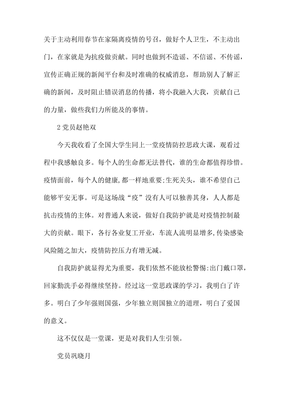 整理《雄关》思想政治课观后感_第2页