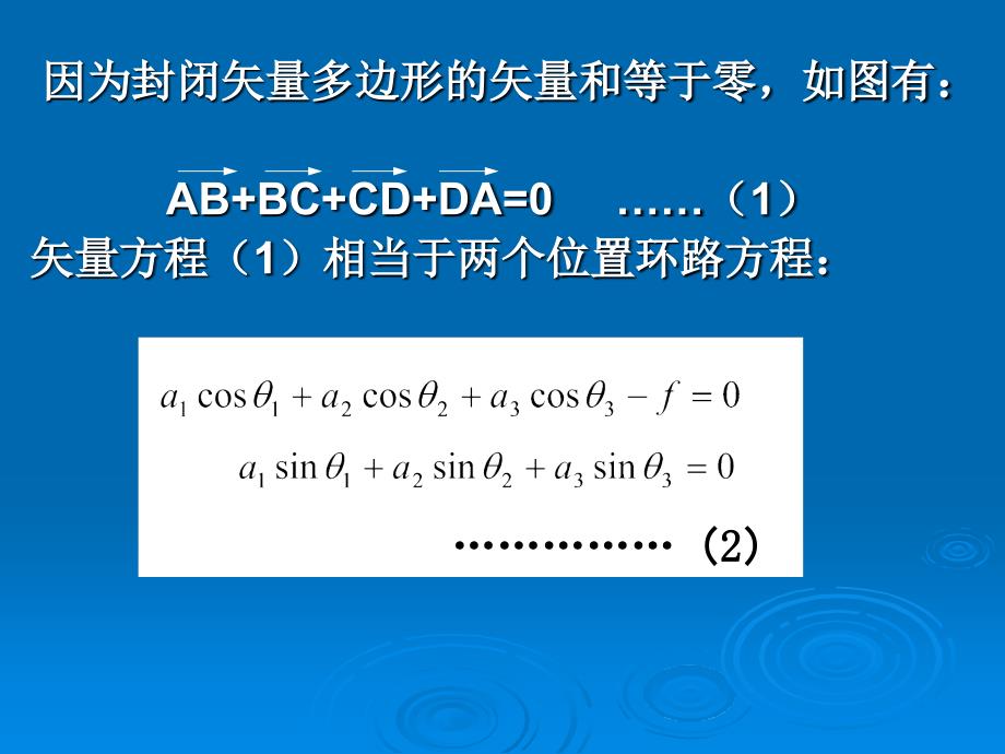 四杆机构解析法设计_第2页