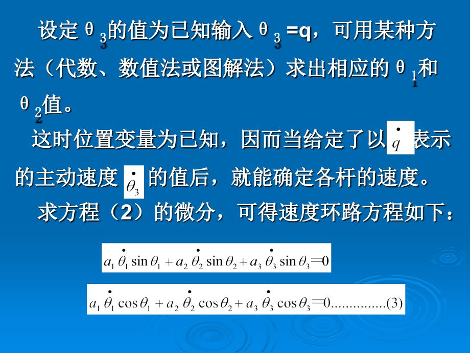 四杆机构解析法设计_第3页