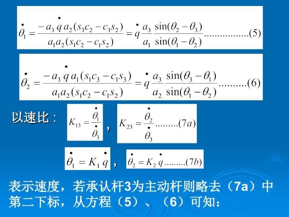 四杆机构解析法设计_第5页