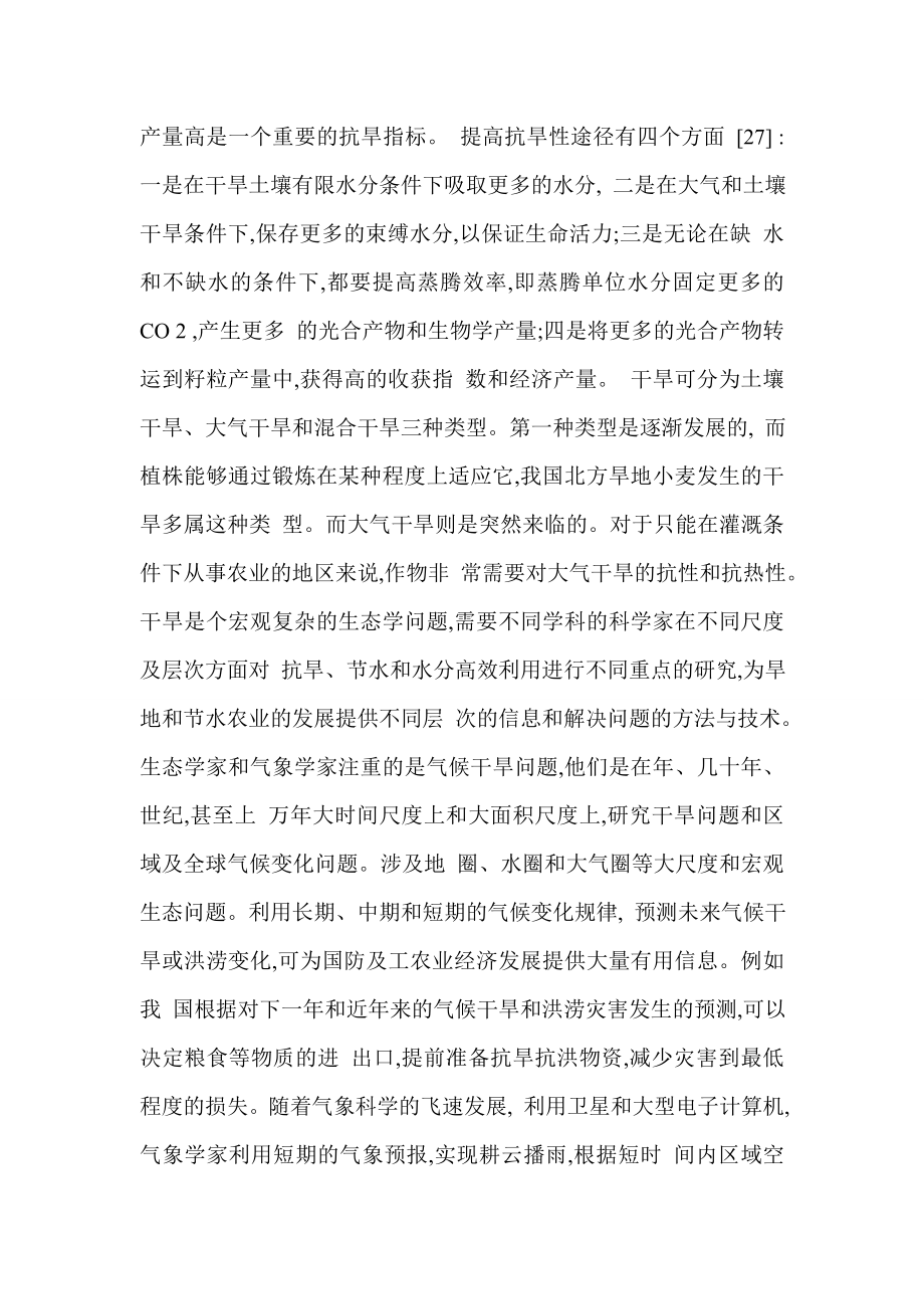 美洲黑杨&amp#215;青杨派杂交新无性系抗旱性研究.doc_第2页