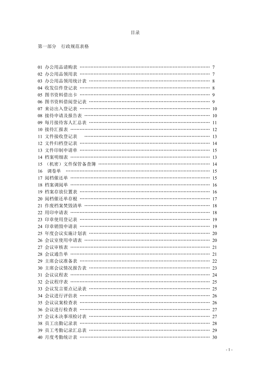 2020行政人力资源管理全套表格精品_第2页