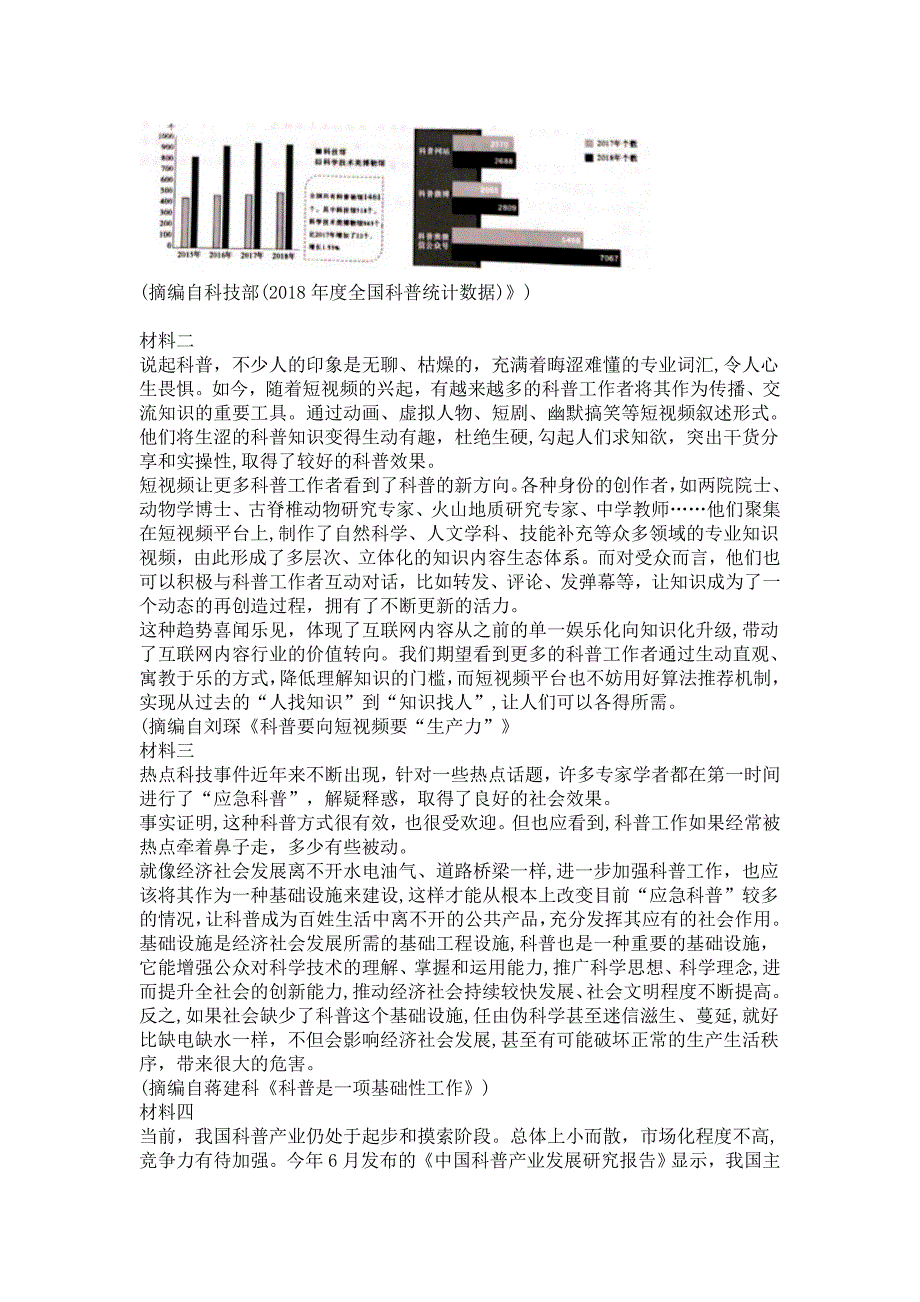 安徽省皖江名校联盟2020届高三5月联考语文试卷（含答案）_第3页