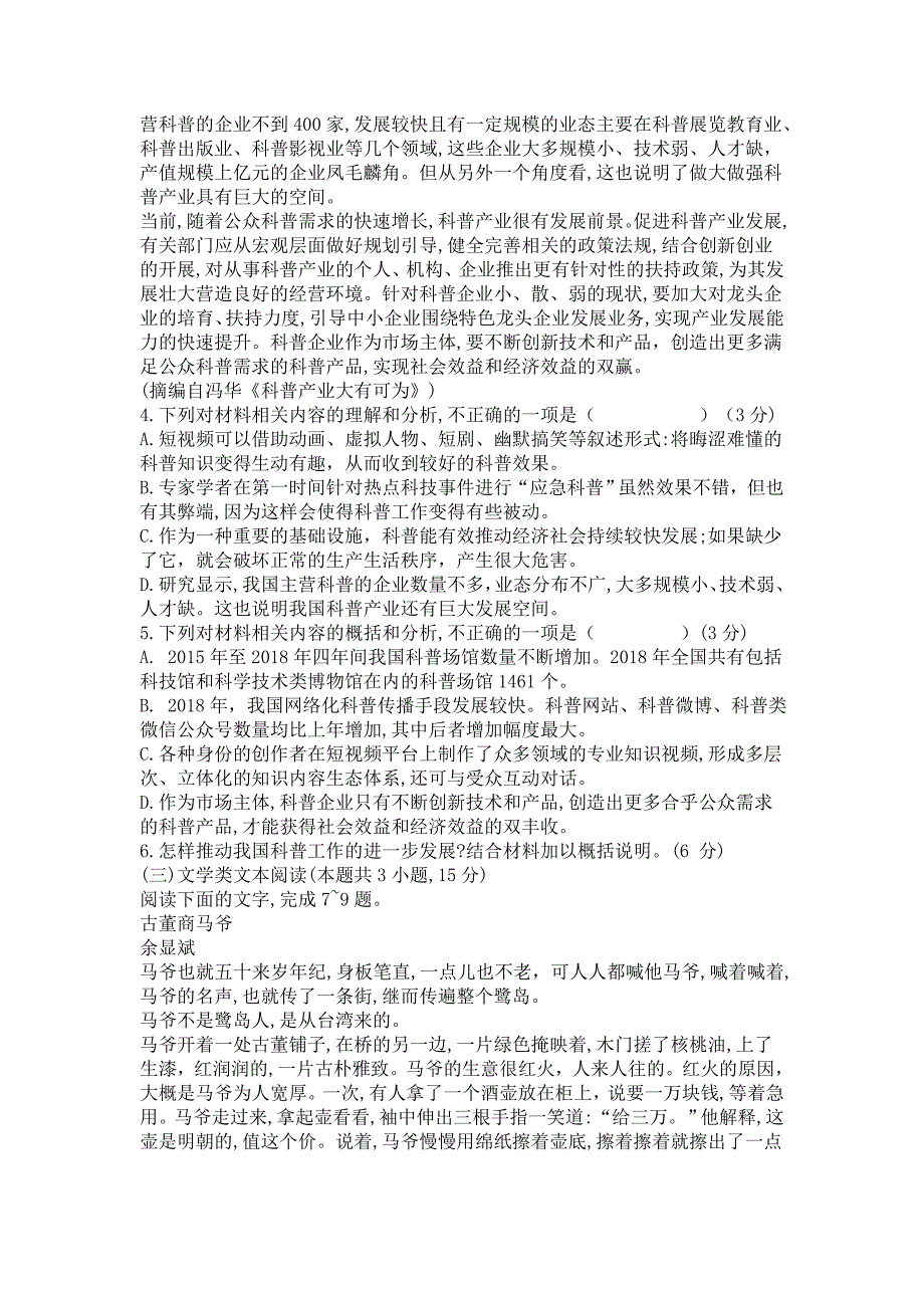 安徽省皖江名校联盟2020届高三5月联考语文试卷（含答案）_第4页