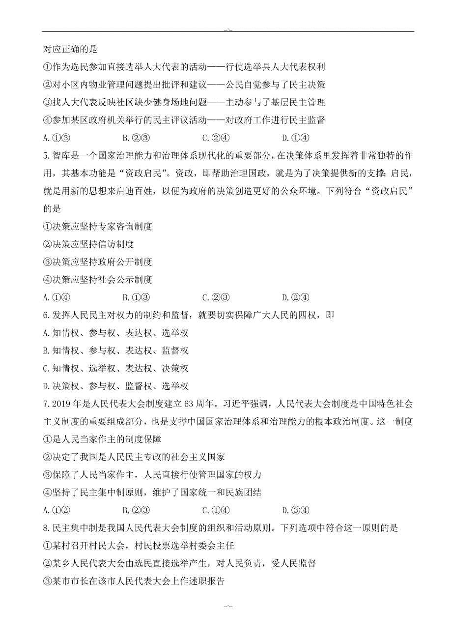 2020年湖北省襄阳市普通高中高一下学期期末统一调研测试政治试题word版有答案_第2页