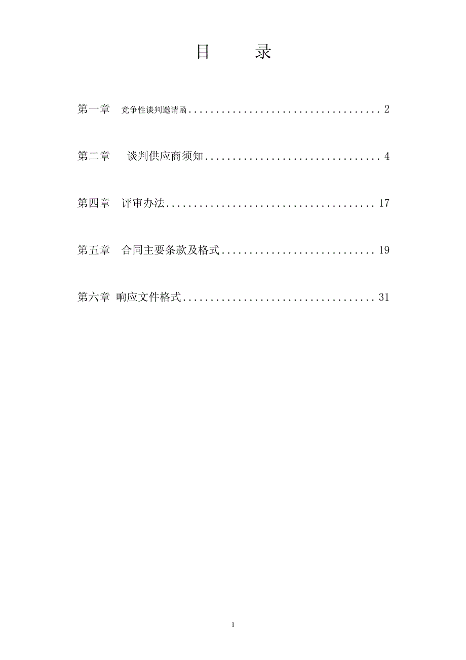 中学2#学生宿舍工程监理服务招标文件_第2页