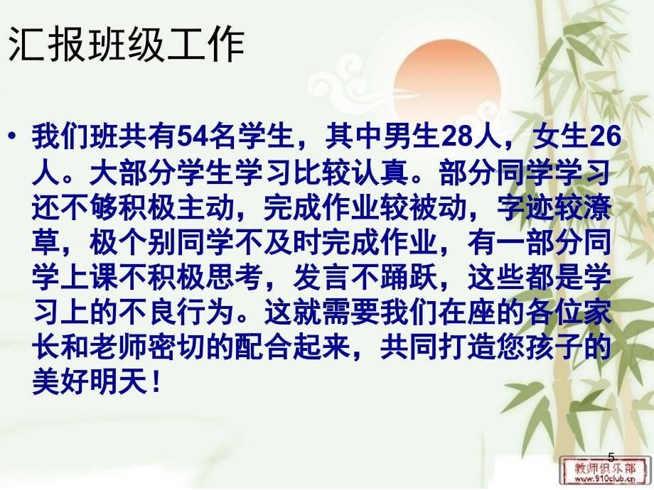 六年级上学期家长会课件（课堂PPT）_第5页