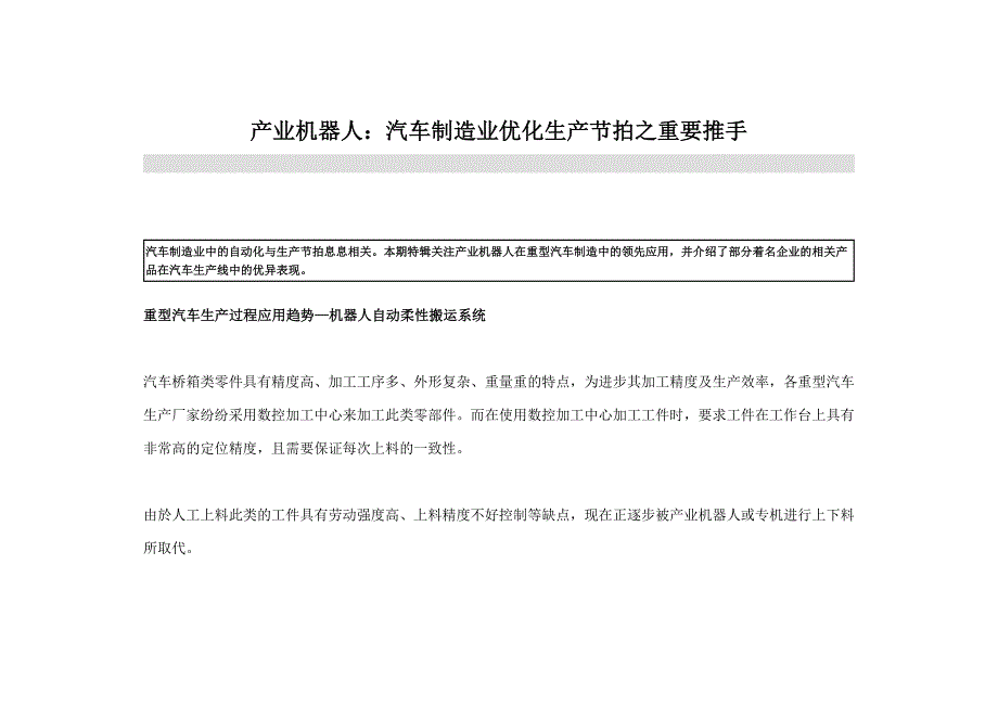 工业机器人 物料运输 机器手 汽车方面参考文献杂1_第1页