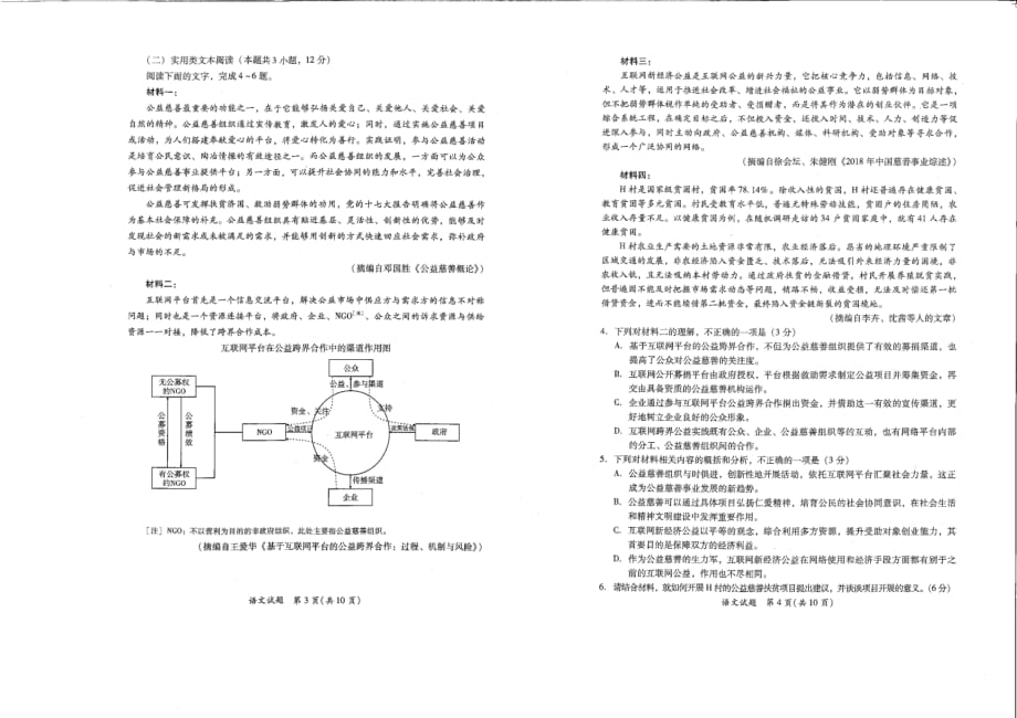 20200426厦门市2020届高三一检语文卷_第2页