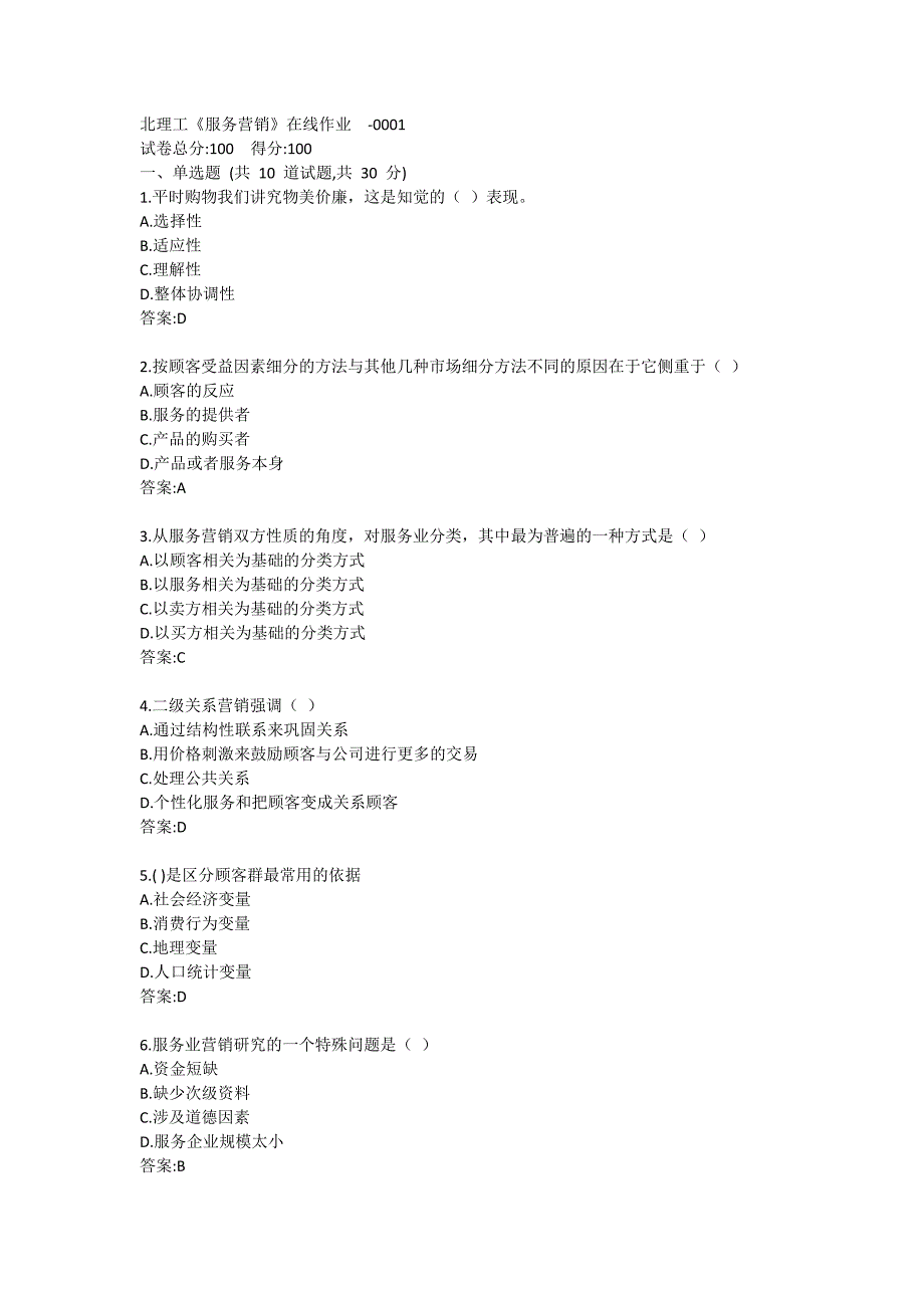 北理工《服务营销》在线作业_第1页