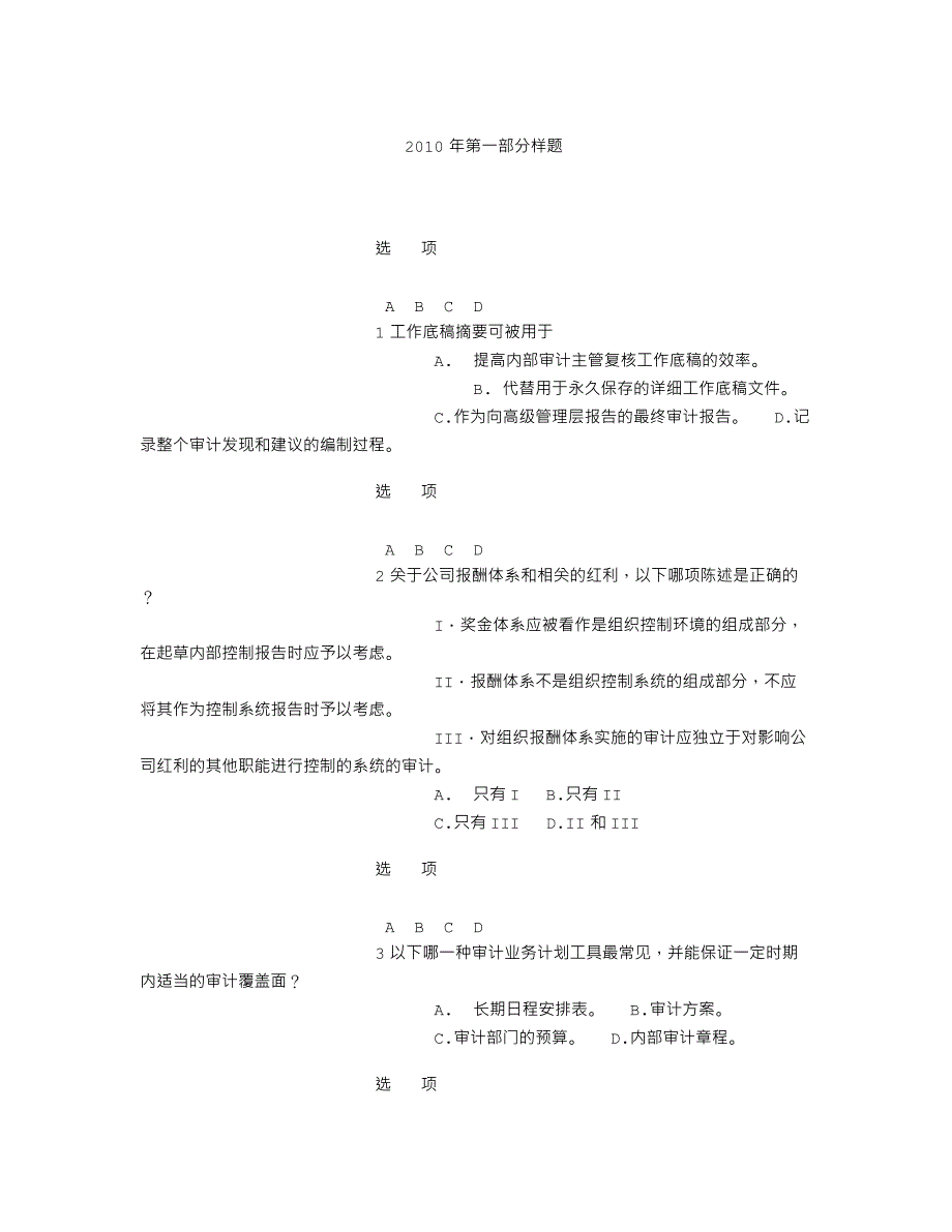 cia考试模拟考场第一部分样题.doc_第1页