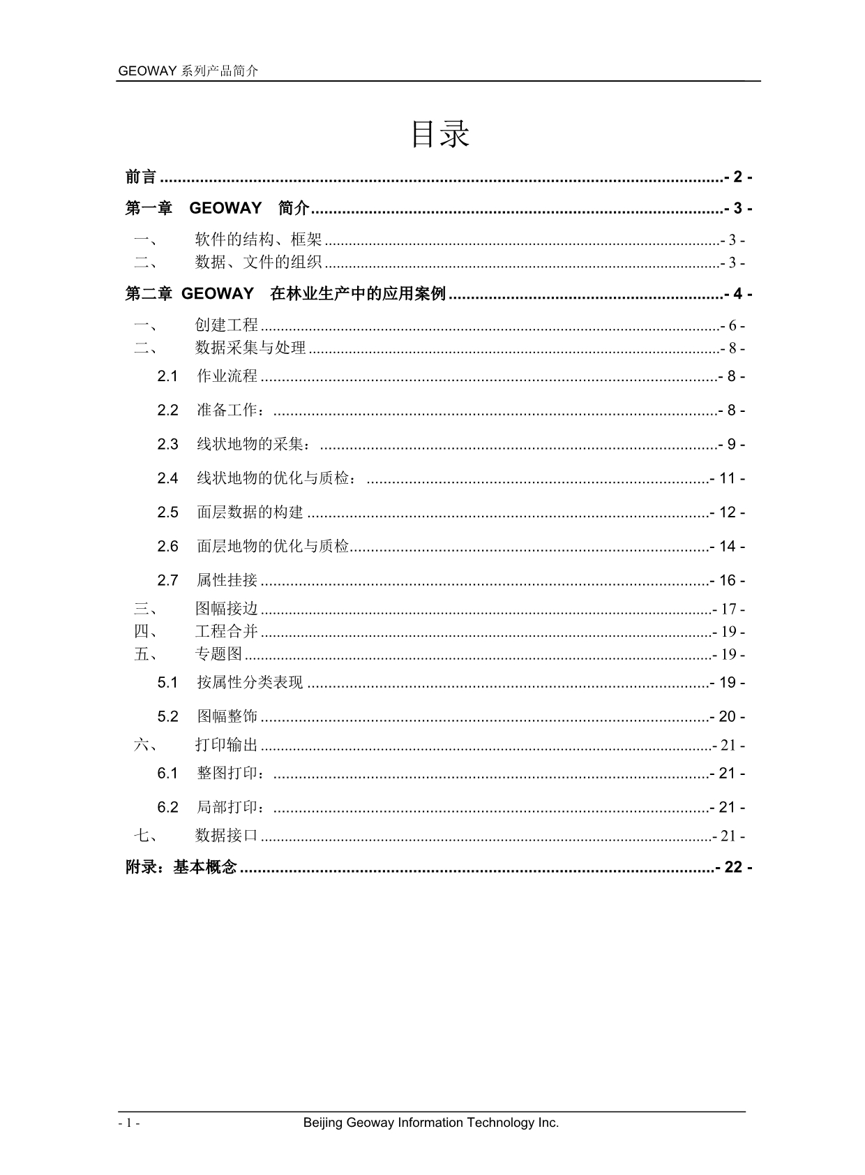 geoway林业版快速入门.doc_第2页