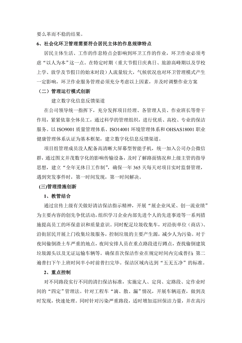 【超值资料】道路清扫保洁服务方案、应急预案4.doc_第4页