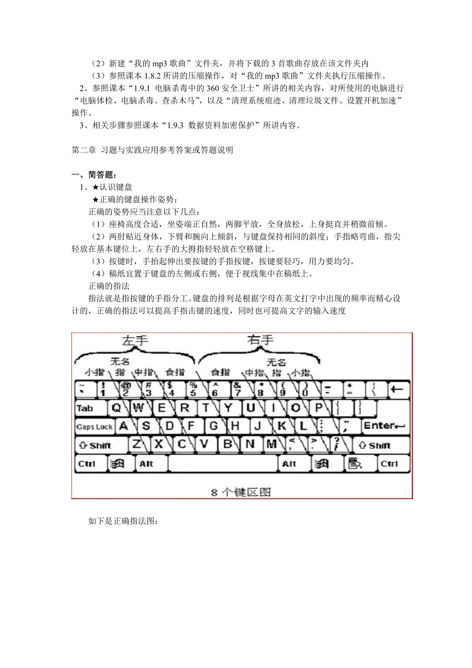 《新编高级办公自动化教程》各章习题与实践应用参考答案或答题说明.doc_第2页