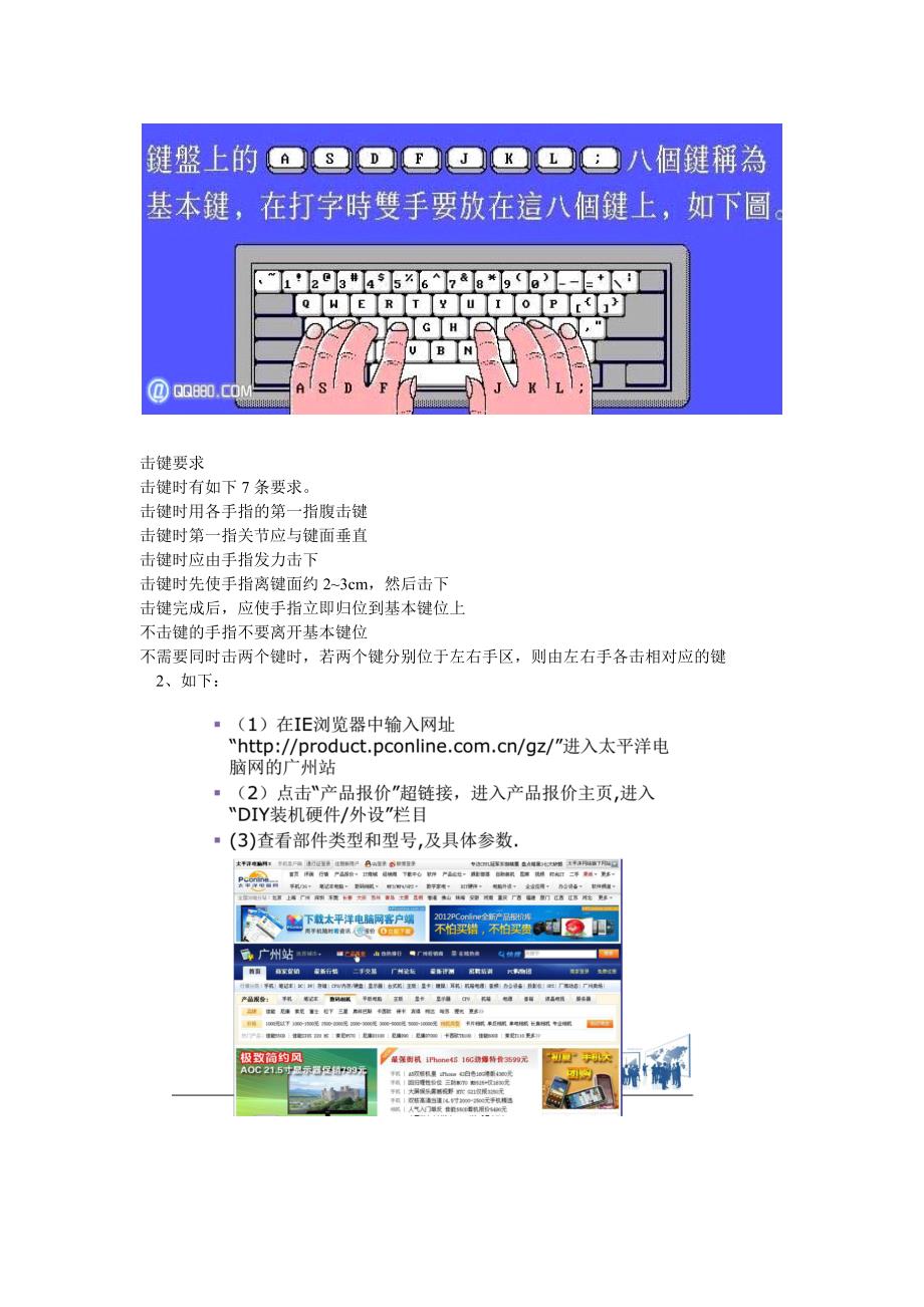 《新编高级办公自动化教程》各章习题与实践应用参考答案或答题说明.doc_第3页