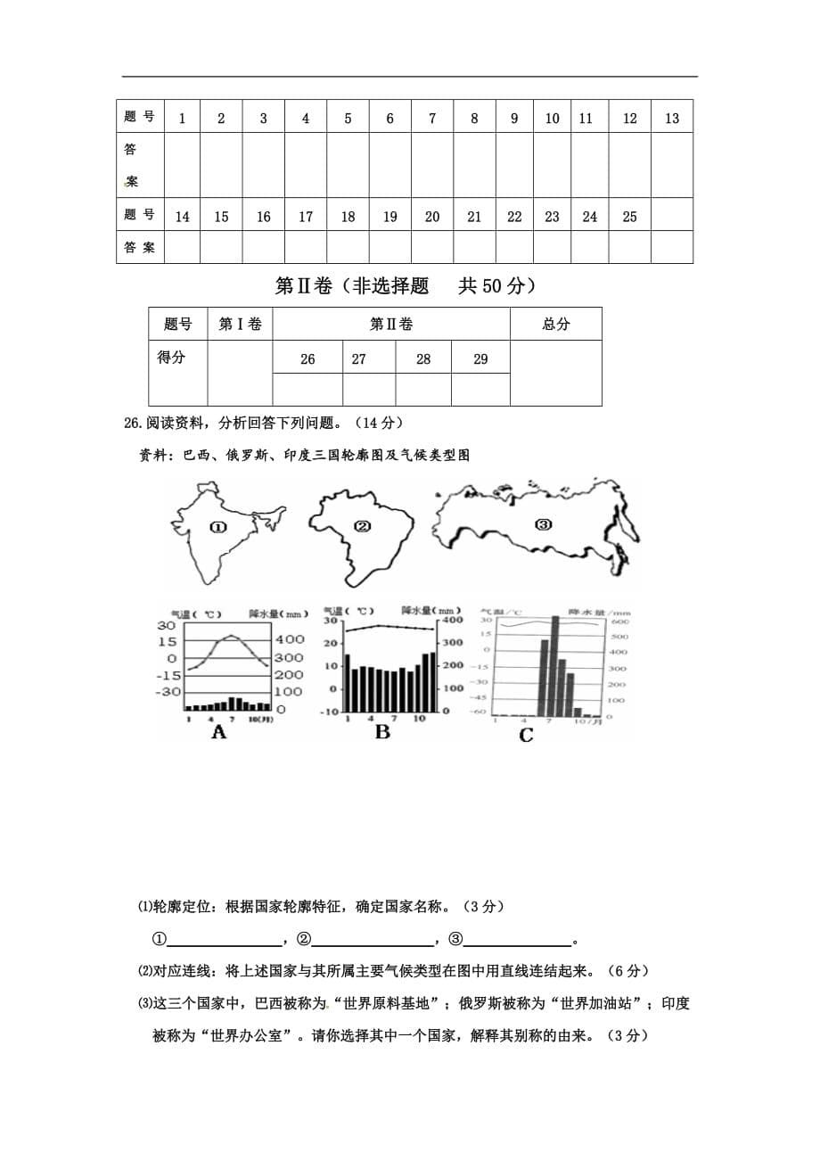 山东省临沂相公中学2014-2015学年七年级下学期期末考试地理试题.doc_第5页