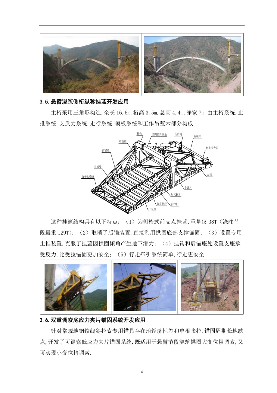 山区大跨径钢筋混凝土箱型拱桥的设计及施工技术研究.doc_第4页