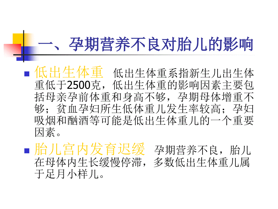 不同孕期饮食健康指导课件PPT_第4页