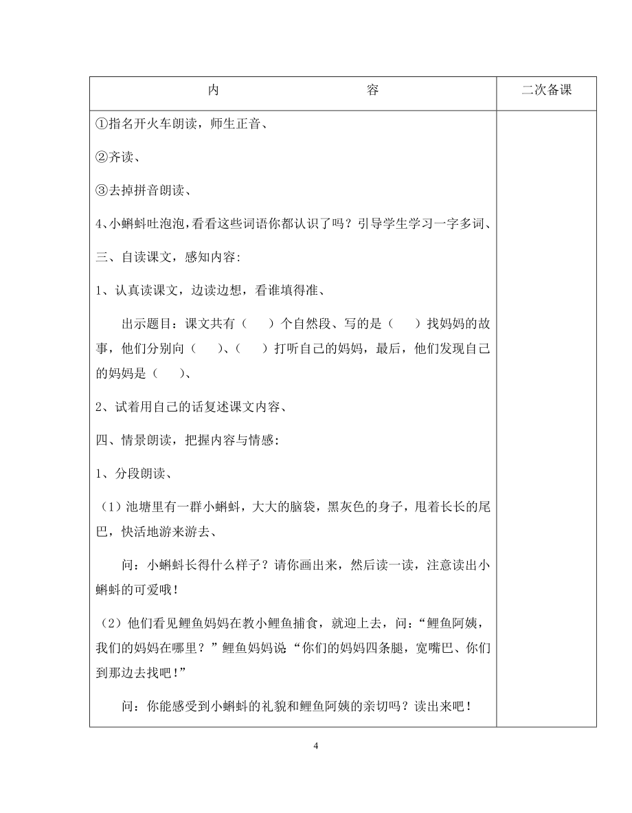 部编版小学语文二年级上册教案(完整版).docx_第4页