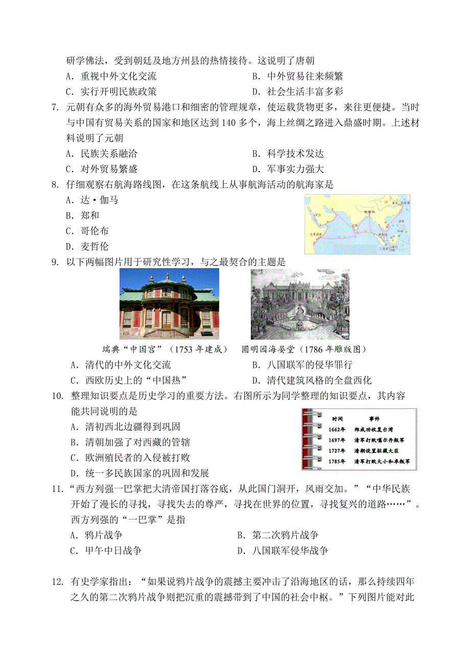 2019-2010学年北京市延庆区初三历史第二学期 一练习卷_第2页